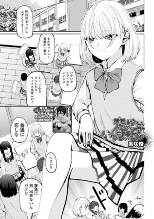 恋心はいりません【無料試聴】 31 b164aisis05333pl