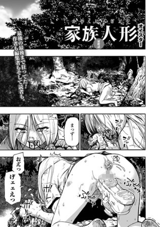 家族人形 第十話【無料試聴】 21 b164aisis05425pl