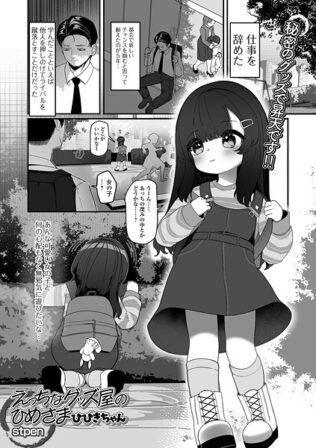 えっちなグッズ屋のひめさま ひびきちゃん【無料試聴】 30 b164aisis05429pl