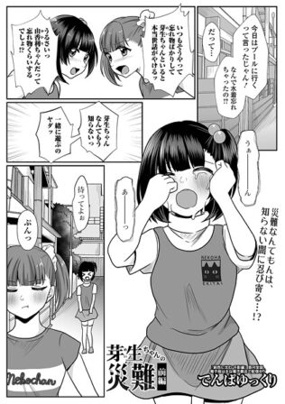 芽生ちゃんの災難【無料試聴】 31 b164aisis05430pl