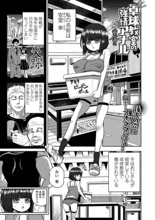 卓球教室の強情アナル【無料試聴】 32 b164aisis05431pl