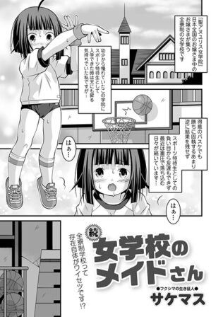 続・女学校のメイドさん【無料試聴】 23 b164aisis05435pl