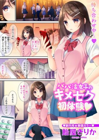 パパ活女子のキメセク初体験◆【無料試聴】 9 b182asnw01836pl