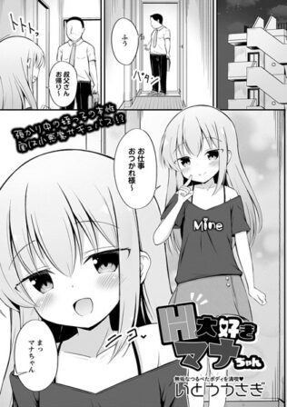 H大好きマナちゃん【無料試聴】 10 b182asnw01864pl