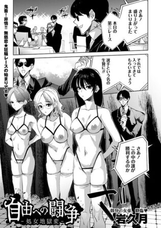 自由への闘争―処女地獄変―【無料試聴】 12 b182asnw01869pl