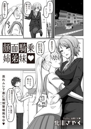 顔面騎乗姉弟妹◇【無料試聴】 41 b182asnw01887pl