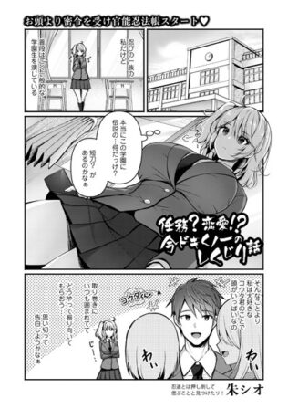 任務?恋愛!?今ドキくノ一のしくじり話【無料試聴】 22 b182asnw02021pl