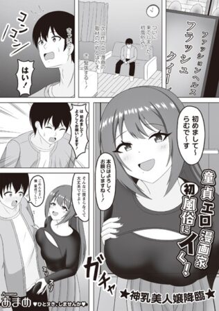 童貞エロ漫画家 初風俗にイく!【無料試聴】 7 b182asnw02056pl