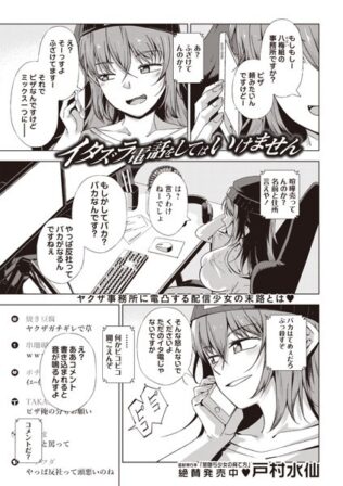 イタズラ電話をしてはいけません【無料試聴】 29 b182asnw02095pl