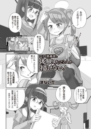 エロ漫画家は体験したことしか描けない!【無料試聴】 27 b182asnw02097pl