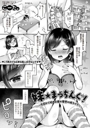 妹★まっちんぐ!〜今日から始める僕の理想の妹ライフ〜【無料試聴】 43 b182asnw02108pl