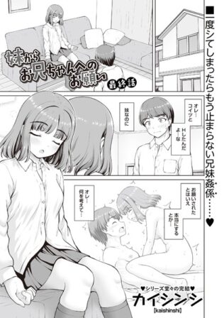妹からお兄ちゃんへのお願い 最終話【無料試聴】 39 b182asnw02114pl