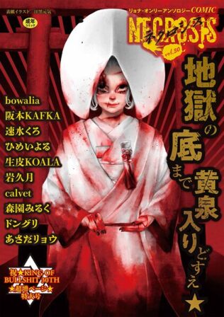 COMICネクロシスvol.30【無料試聴】 22 b182asnw02116pl