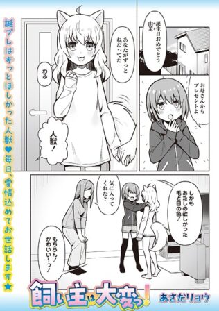 飼い主は大変っ!【無料試聴】 9 b182asnw02126pl