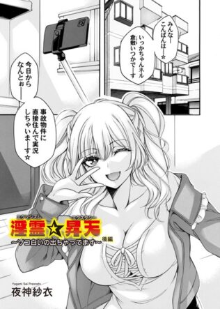 淫霊★昇天 前編〜ソコ白いの出ちゃってます〜 後編【無料試聴】 10 b257bdmmg01495pl