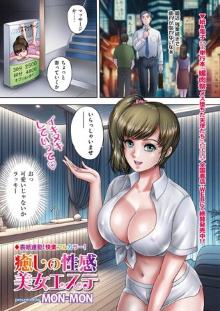 癒しの性感美女エステ【無料試聴】 35 b390bleed04296pl