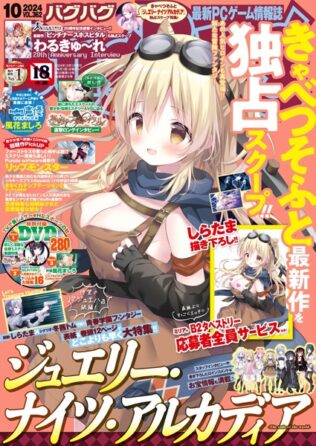 BugBug2024年10月号【無料試聴】 46 b469adgsk02073pl