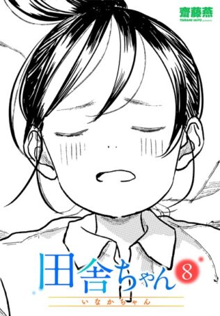 田舎ちゃん8【無料試聴】 32 b469adgsk02329pl