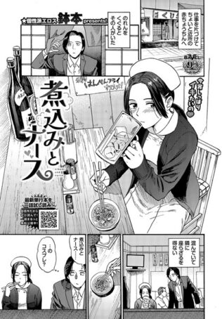 煮込みとナース【無料試聴】 17 b472abnen02654pl