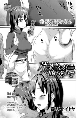 芹菜さんが堕ちるまで【無料試聴】 23 b472abnen02656pl