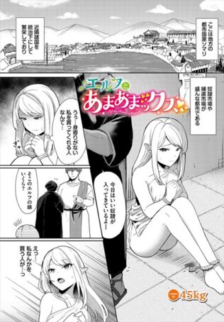 エルフとあまあまックス【無料試聴】 26 b472abnen02667pl