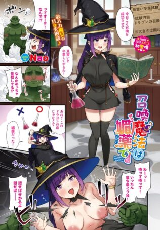 召喚魔法は媚薬で【無料試聴】 12 b472abnen02744pl