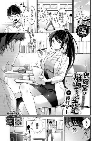 保健室の麻里ちゃん先生【無料試聴】 9 b472abnen02758pl