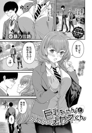 巨乳ちゃんとメガネくん【無料試聴】 8 b472abnen02765pl