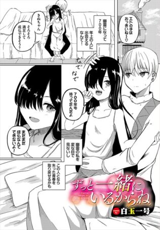 ずっと一緒にいるからね【無料試聴】 26 b472abnen02788pl