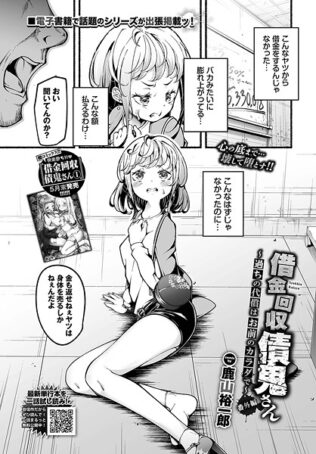 借金回収債鬼さん〜過ちの代償はお前のカラダで〜番外編【無料試聴】 16 b472abnen03311pl