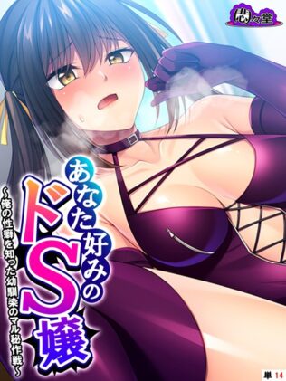 あなた好みのドS嬢 〜俺の性癖を知った幼馴染のマル秘作戦〜 (単話) 最終話【無料試聴】 46 b613amon10929pl