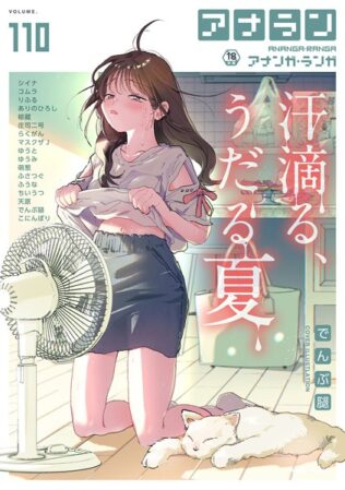 アナンガ・ランガ Vol.110【無料試聴】 9 b866afgwi01662pl