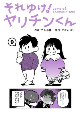 それゆけ!ヤリチンくん 第9話【無料試聴】 25 b866afgwi01824pl