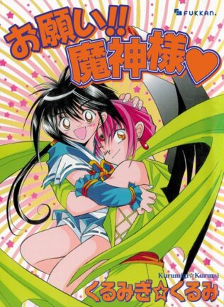 お願い!! 魔神様【無料試聴】 35 b889ahkdd00253pl