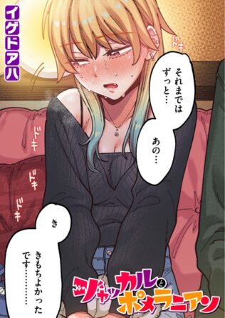 ジャッカルとポメラニアン【フルカラー版】【無料試聴】 40 b915awnmg03332pl