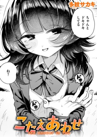 こたえあわせ【無料試聴】 40 b915awnmg03452pl
