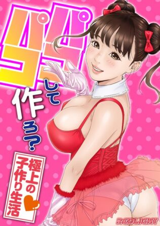 パコパコして…作ろ?-極上の子作り生活-【タテコミ版】 第9話 一滴残らずアイの中に注ぎ込んで…!!【無料試聴】 21 k069acscm00820pl
