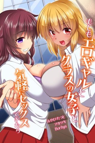 もしもエロギャルとクラスの女子と気軽にセックスできたら【無料試聴】 41 k178adrrn01752pl