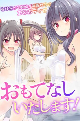 おもてなしいたします!若女将が4姉妹が制服女子がエロボディで【無料試聴】 22 k178adrrn02024pl