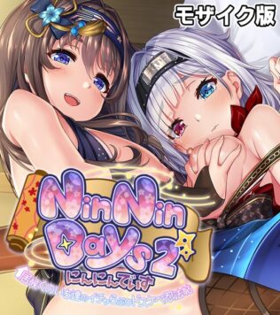 NinNinDays2 CGノベル版 モザイク版 〜居候くのいち達のイチャらぶドスケベ忍法帖〜【無料試聴】 29 k187afrnt08069pl