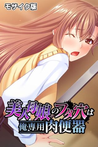 美人母娘のフタ穴は俺専用肉便器 モザイク版【無料試聴】 45 k187afrnt08362pl