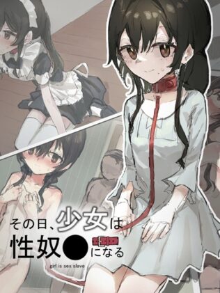 その日少女は、性奴●になる【無料試聴】 22 k187afrnt08654pl