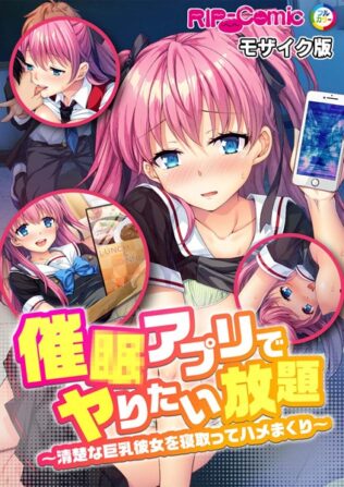 催●アプリでヤりたい放題 〜清楚な巨乳彼女を寝取ってハメまくり〜 モザイク版【無料試聴】 28 k187afrnt08666pl