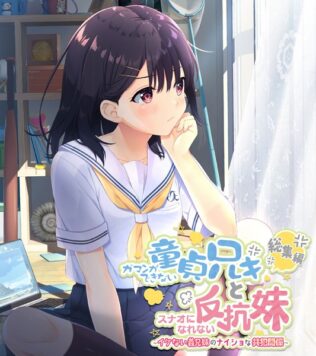 ガマンができない童貞アニキとスナオになれない反抗妹 総集編 〜イケない義兄妹のナイショな共犯関係〜【無料試聴】 33 k187afrnt08690pl