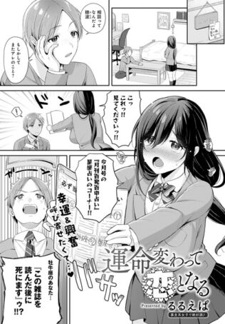 運命変わって恋となる【無料試聴】 19 k568agotp06384pl
