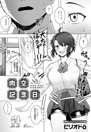 肉交記念日【無料試聴】 20 k568agotp06386pl