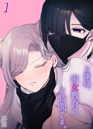 お嬢様、淑女教育のお時間です。(1)【無料試聴】 16 k568agotp09025pl
