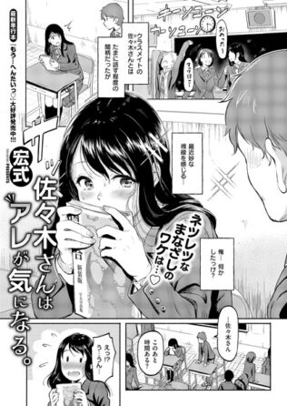 佐々木さんはアレが気になる。【無料試聴】 26 k568agotp09091pl