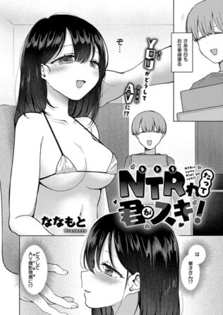NTRれたって君がスキ!【無料試聴】 40 k568agotp09092pl