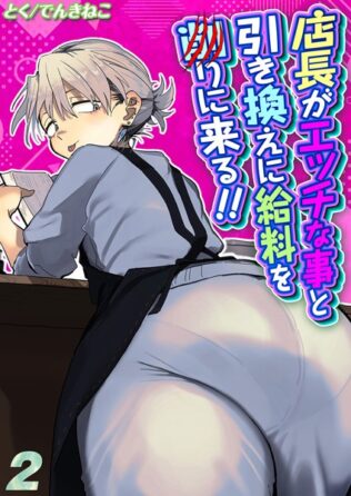 店長がエッチな事と引き換えに給料を削りに来る!!(2)【無料試聴】 14 k568agotp09219pl